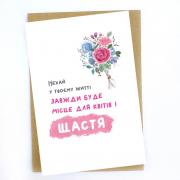 Открытка "Пусть в твоей жизни будет место для счастья", 10х15 см