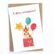 Листівка "З Днем народження", 10х15 см