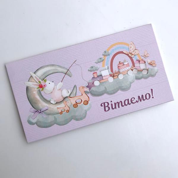 Конверт для денег детский "Вітаємо"