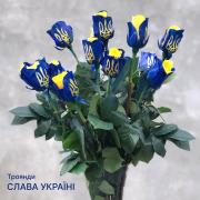 Жёлто-синие розы "Слава Украине"